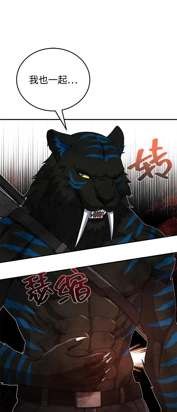 [第115话] 干掉青骑士 第81页
