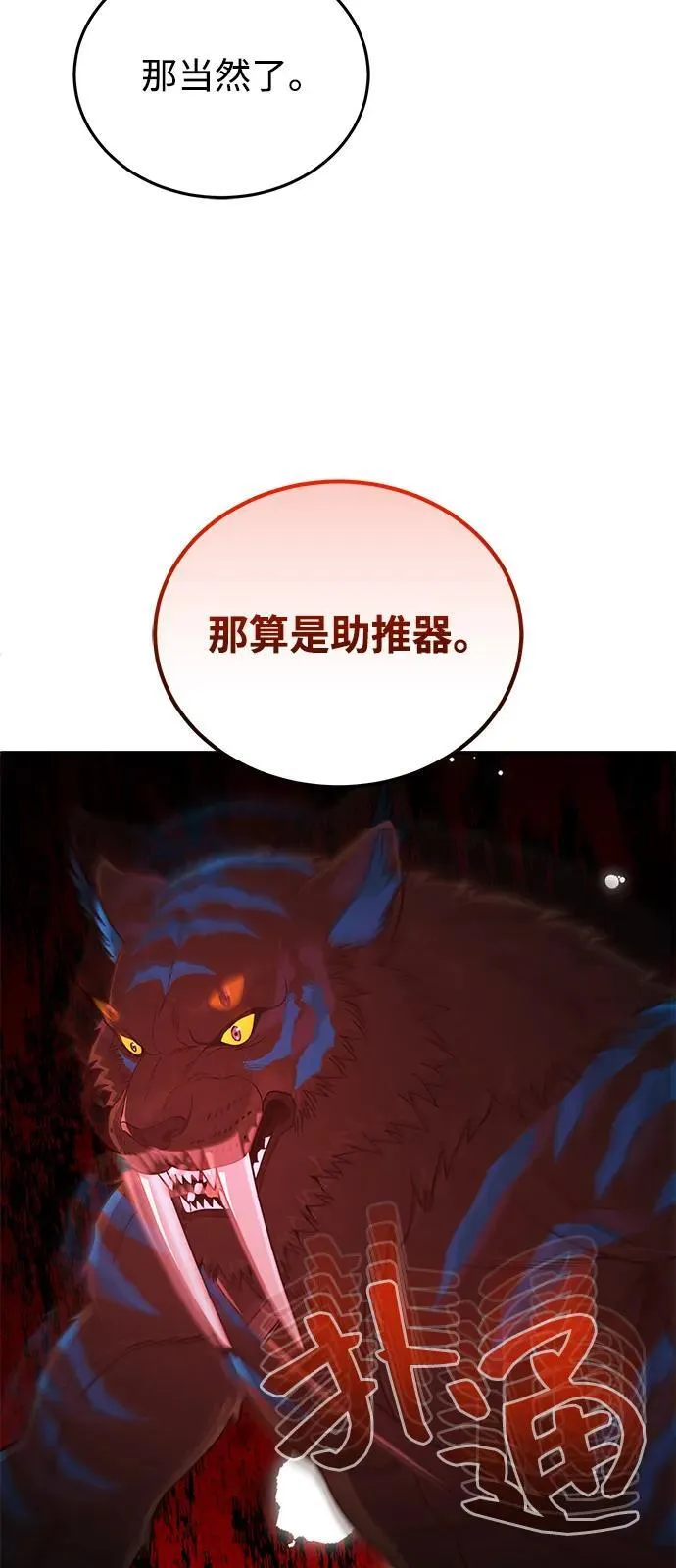 [第115话] 干掉青骑士 第83页