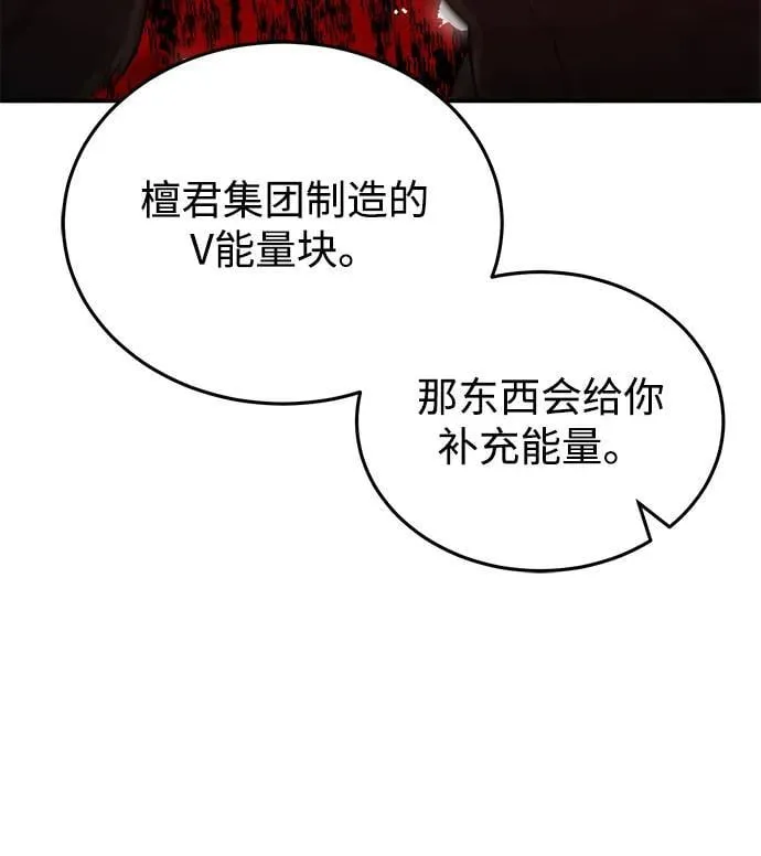 [第115话] 干掉青骑士 第84页