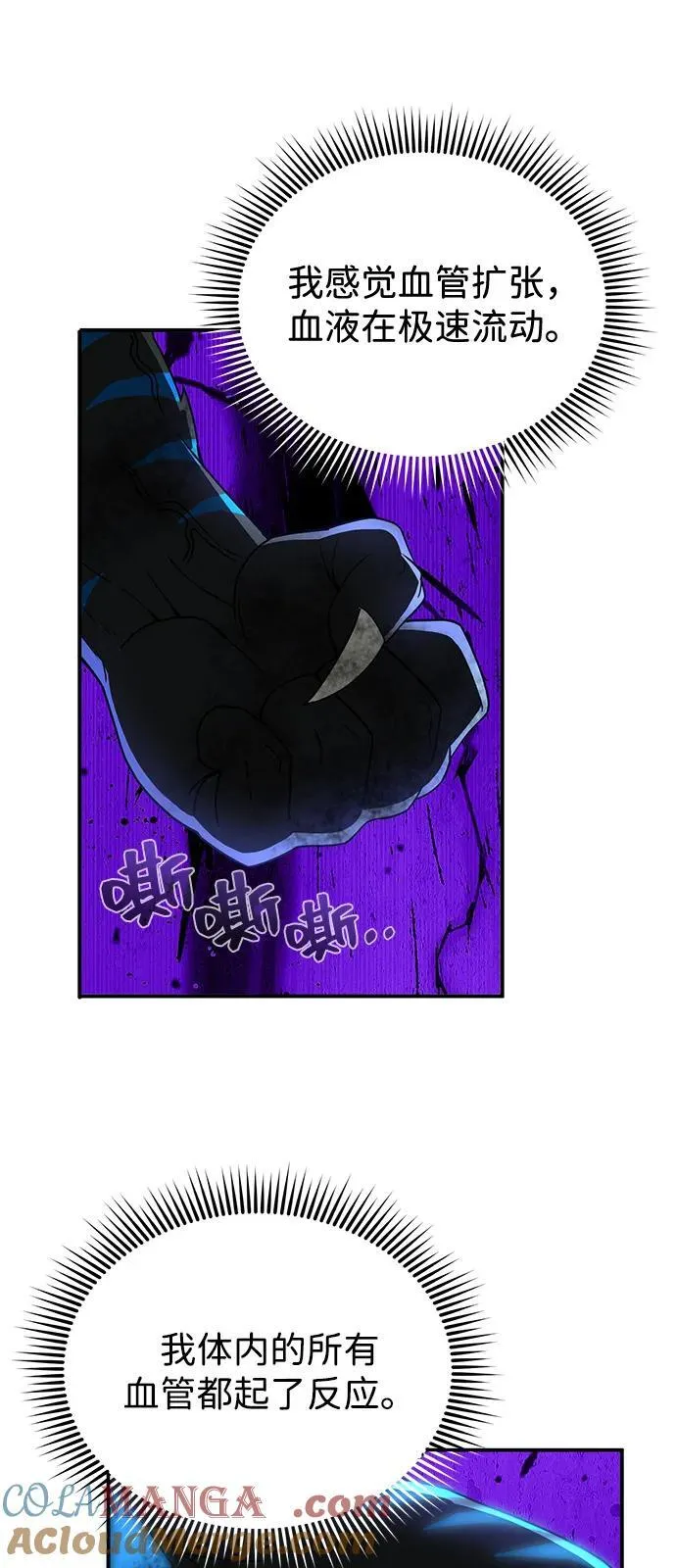 [第115话] 干掉青骑士 第85页