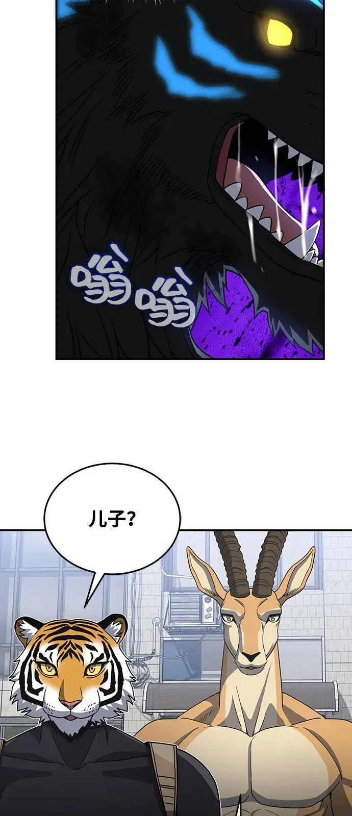 [第115话] 干掉青骑士 第86页