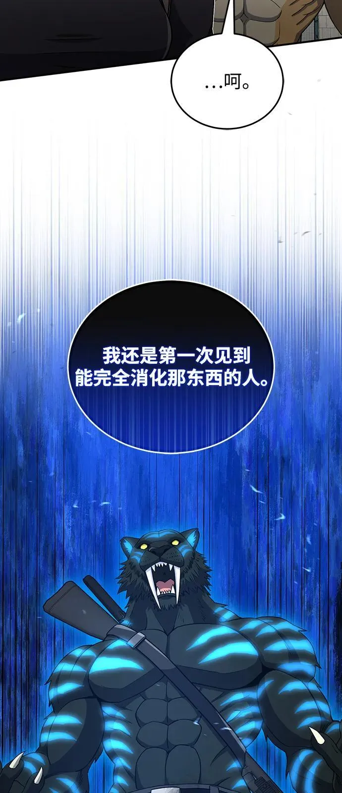 [第115话] 干掉青骑士 第87页