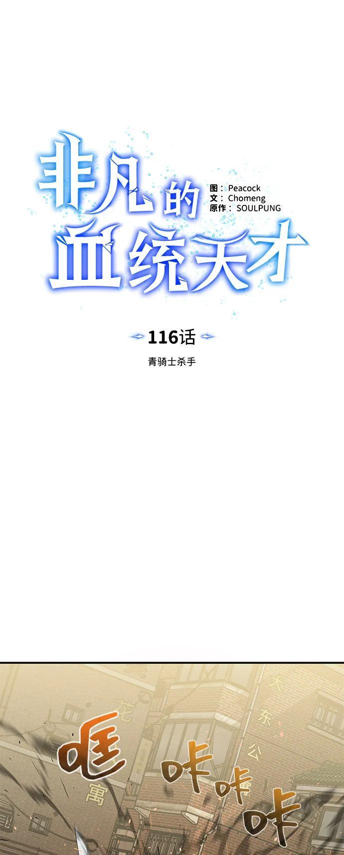 [第116话] 青骑士杀手 第8页