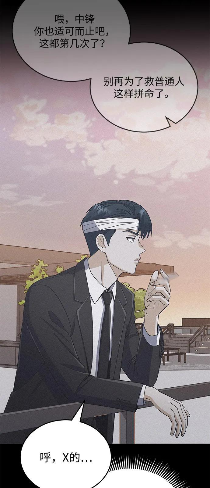 [第116话] 青骑士杀手 第53页