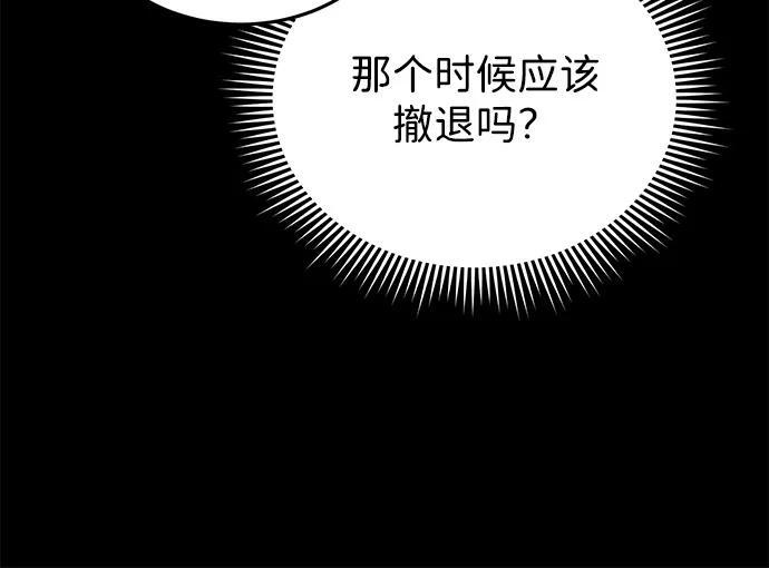 [第116话] 青骑士杀手 第54页