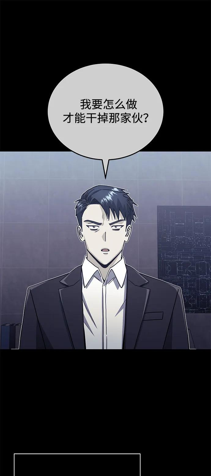 [第116话] 青骑士杀手 第66页