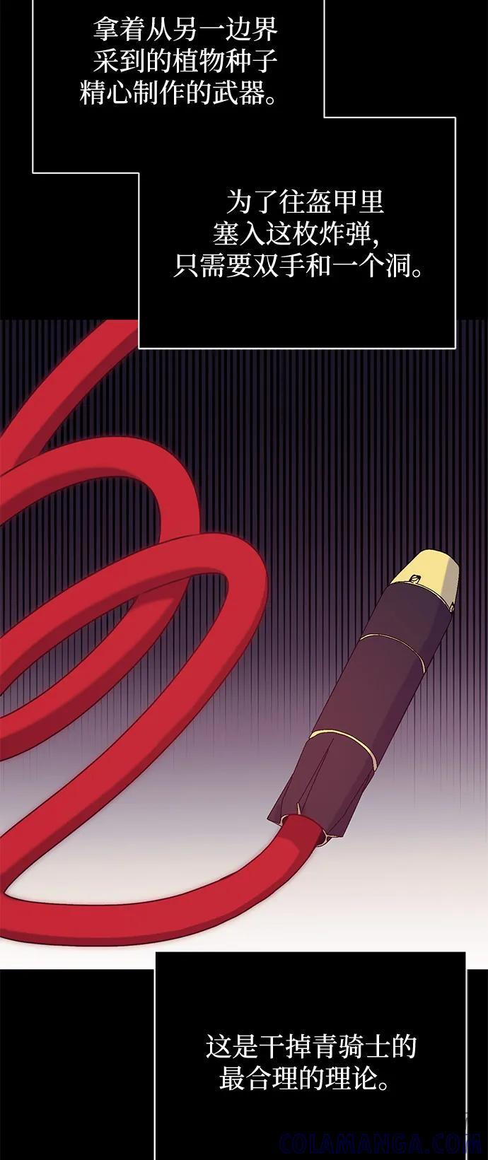 [第116话] 青骑士杀手 第67页