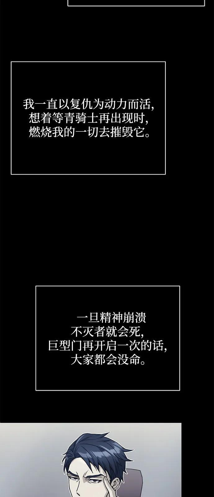 [第116话] 青骑士杀手 第68页
