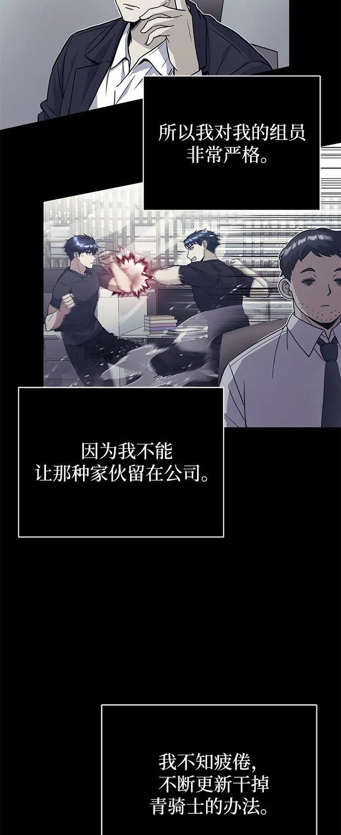 [第116话] 青骑士杀手 第69页