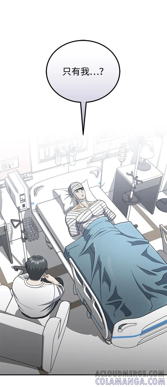 [第116话] 青骑士杀手 第73页