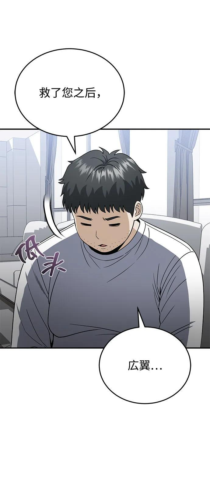 [第116话] 青骑士杀手 第74页