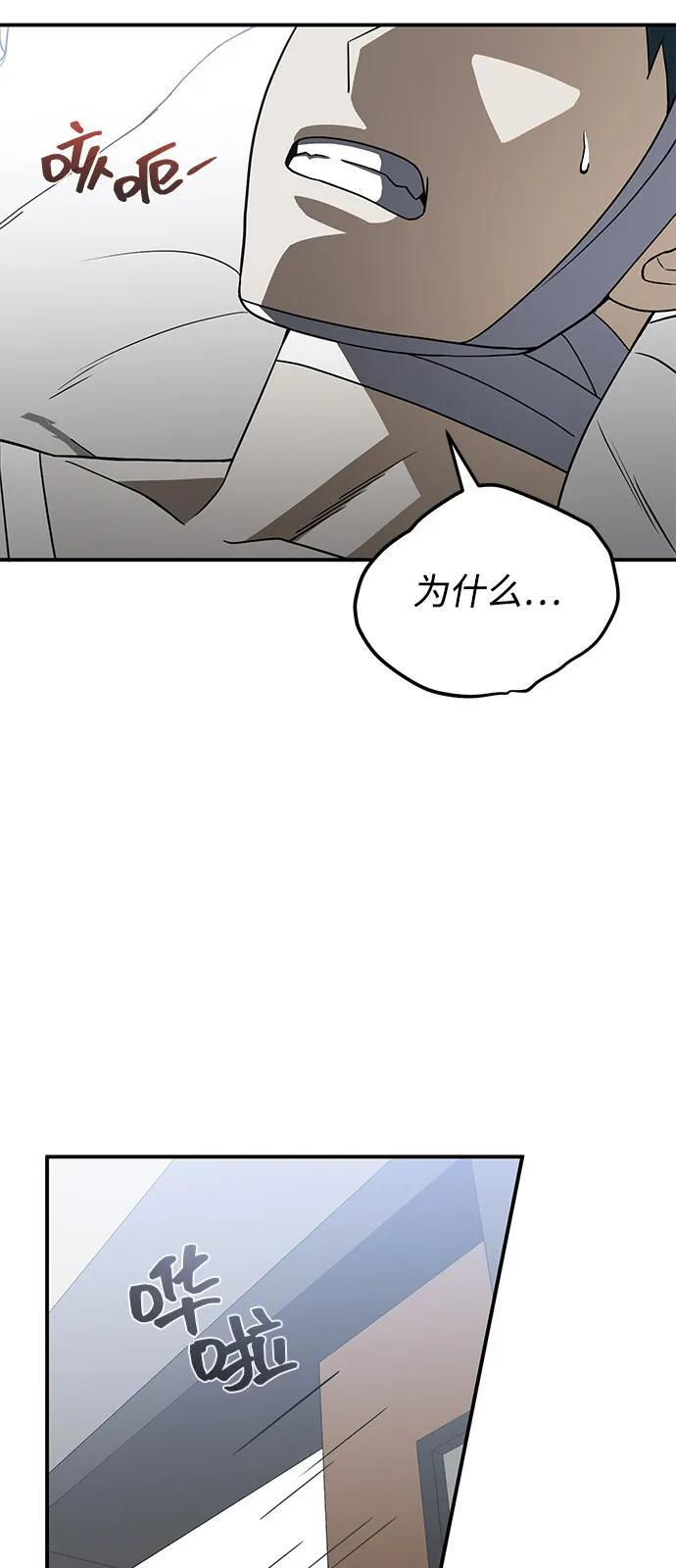 [第116话] 青骑士杀手 第75页