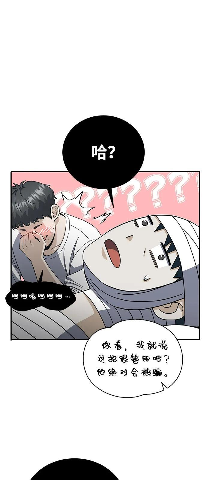 [第116话] 青骑士杀手 第78页