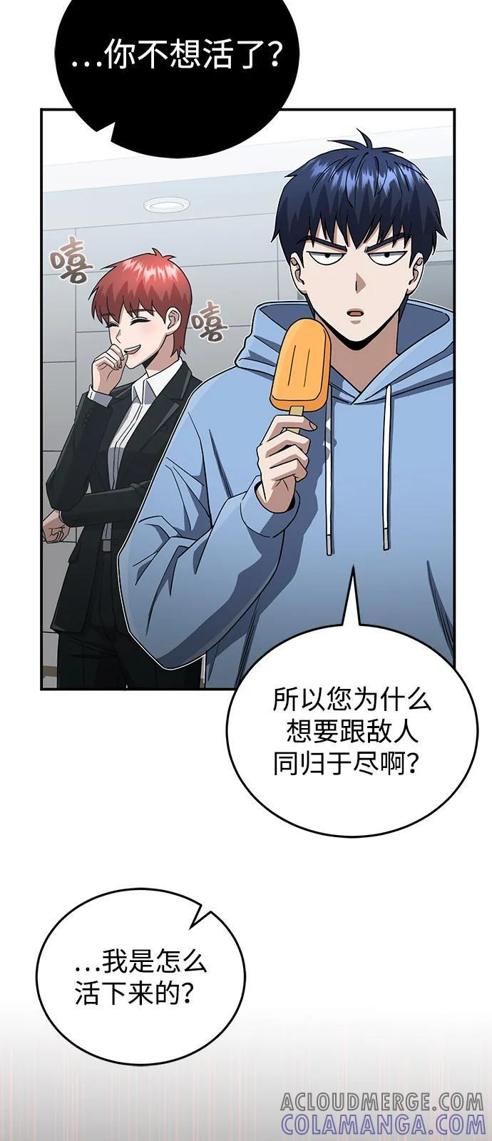 [第116话] 青骑士杀手 第79页