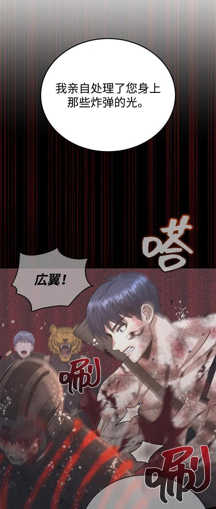 [第116话] 青骑士杀手 第80页