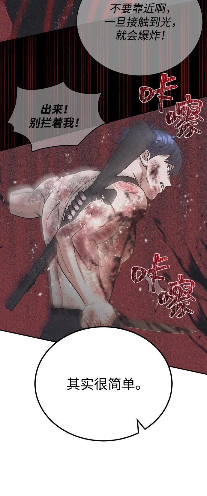 [第116话] 青骑士杀手 第81页