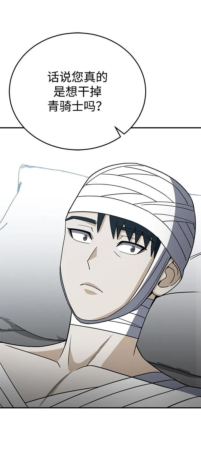 [第116话] 青骑士杀手 第83页