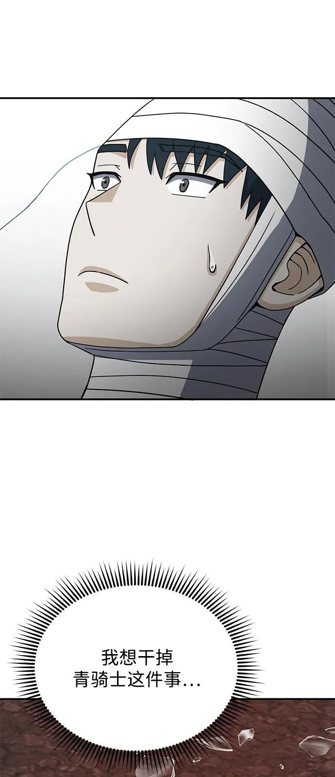[第116话] 青骑士杀手 第84页