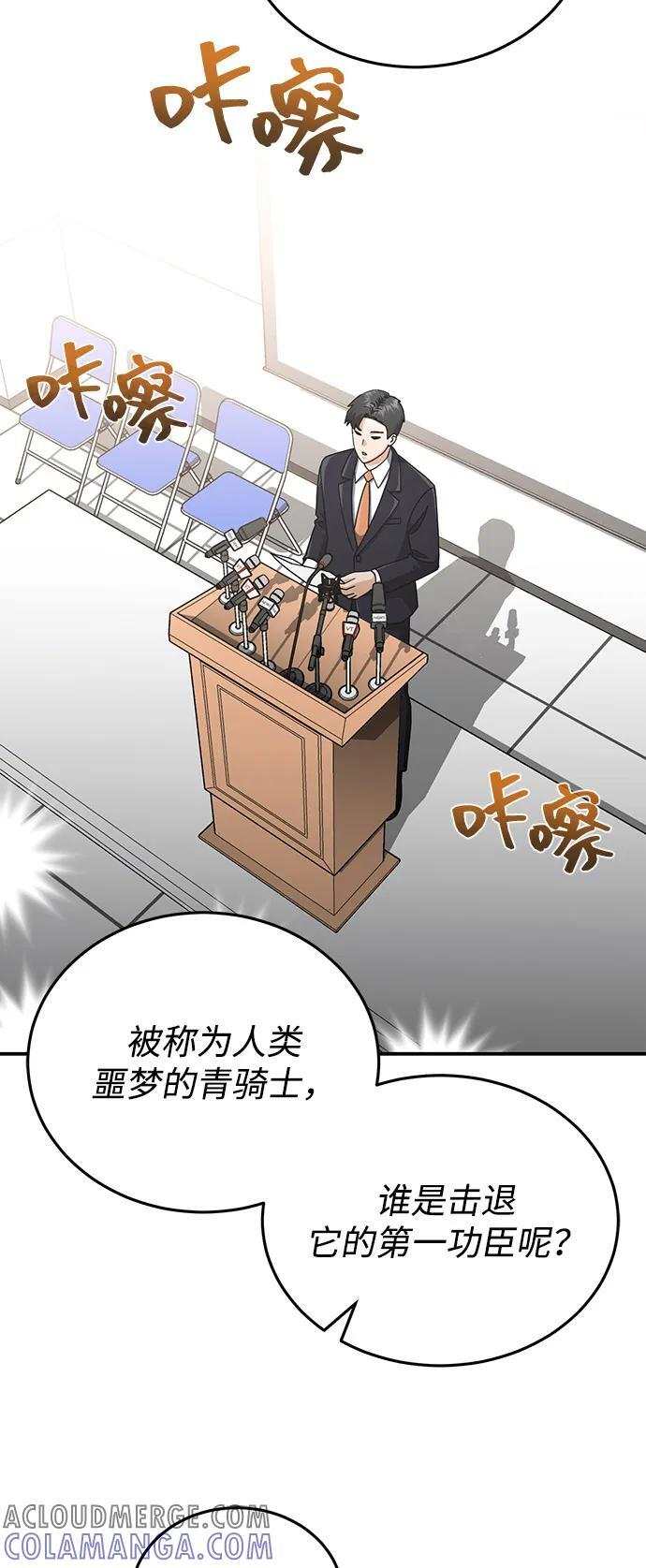 [第116话] 青骑士杀手 第88页