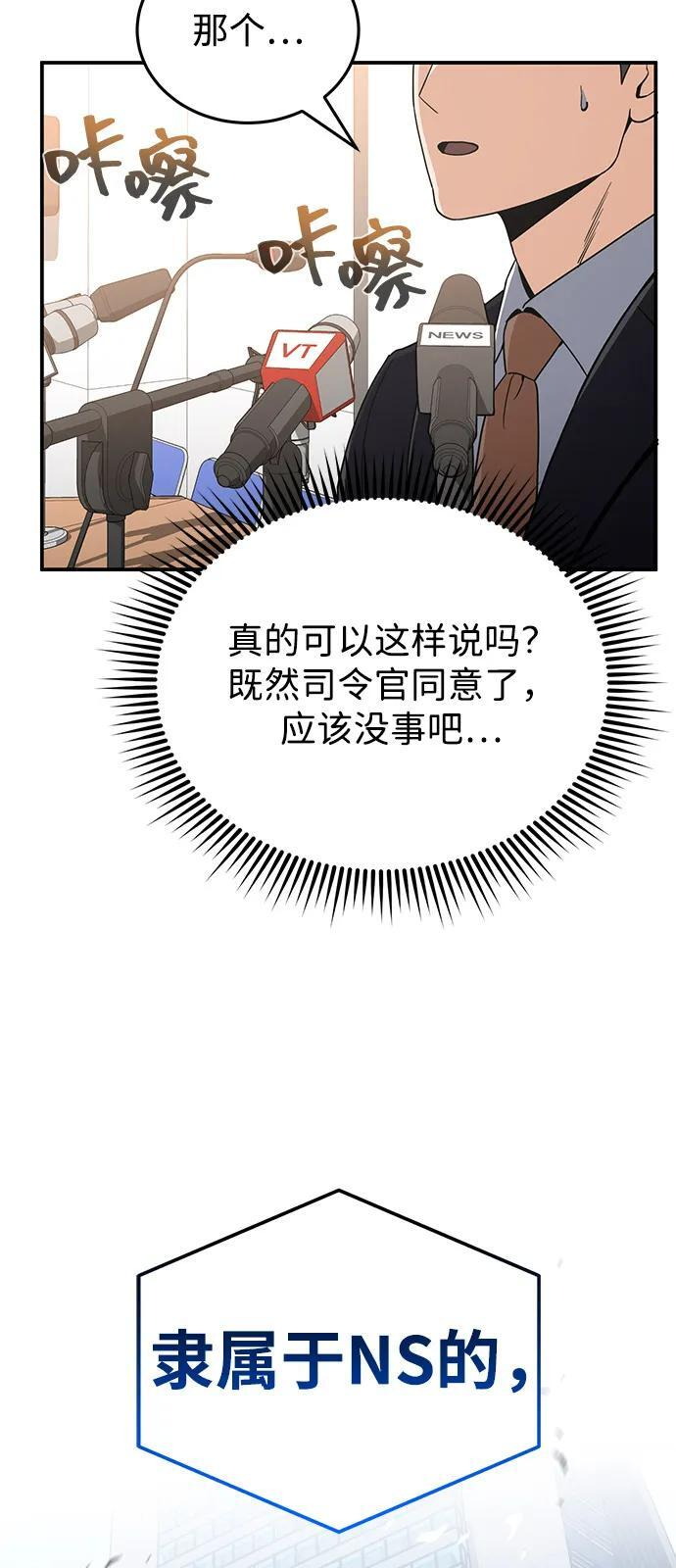 [第116话] 青骑士杀手 第89页