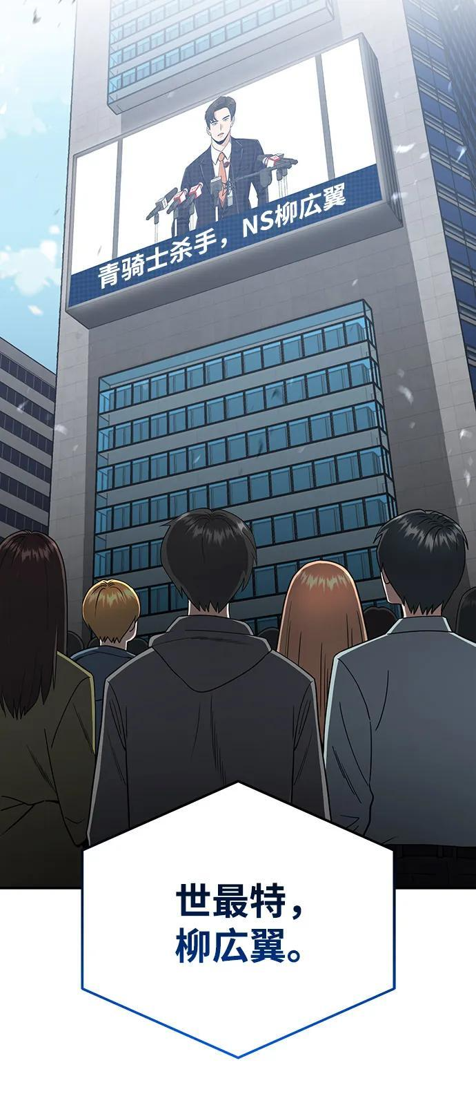 [第116话] 青骑士杀手 第90页