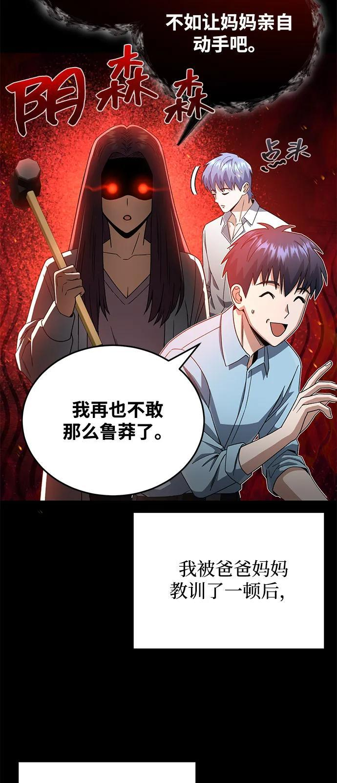 [第117话] 也当魔法师 第5页