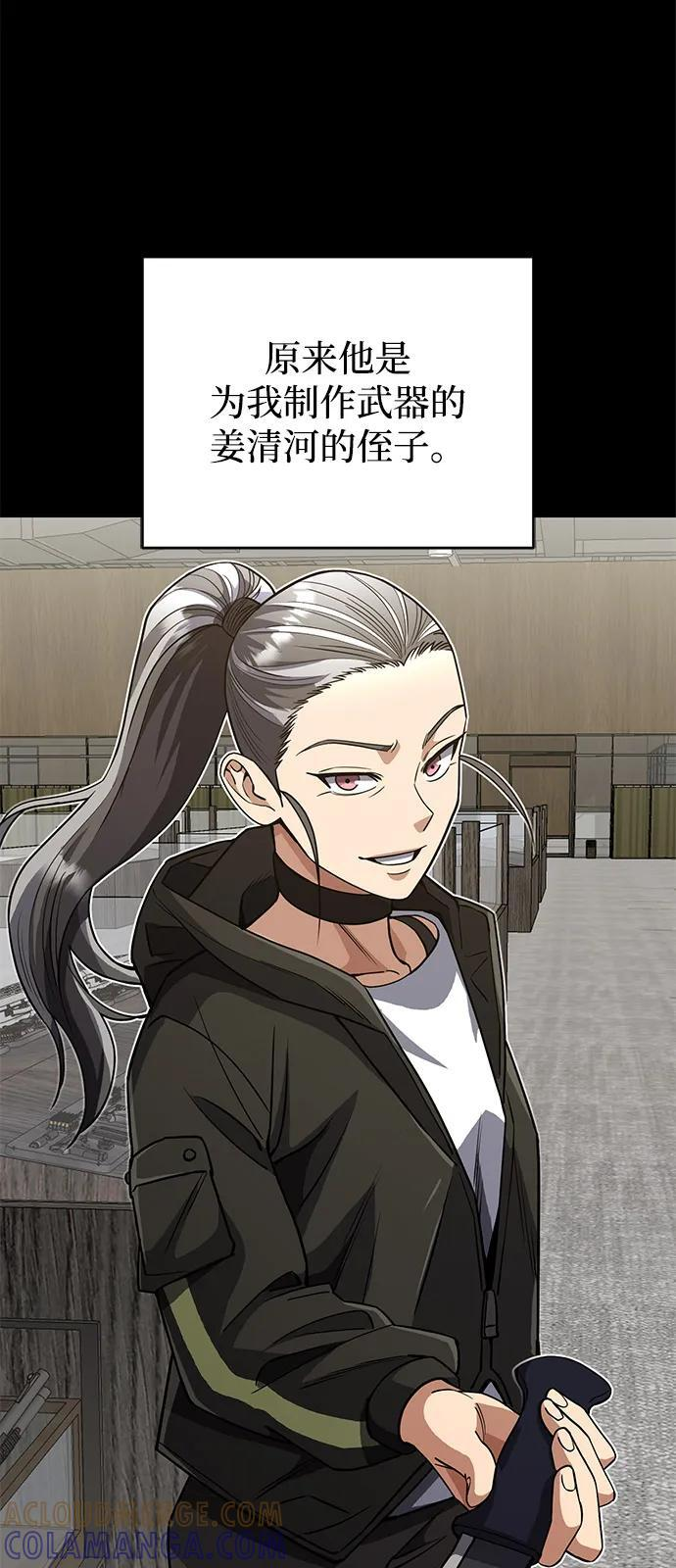 [第117话] 也当魔法师 第10页