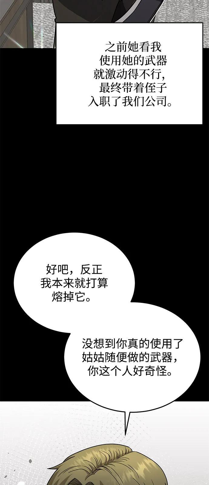 [第117话] 也当魔法师 第11页
