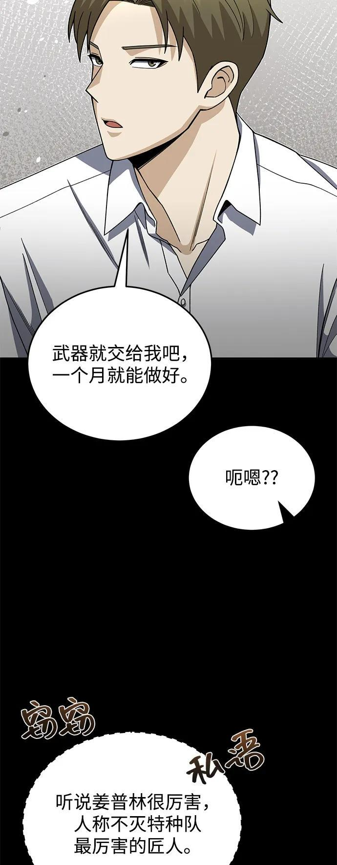 [第117话] 也当魔法师 第12页