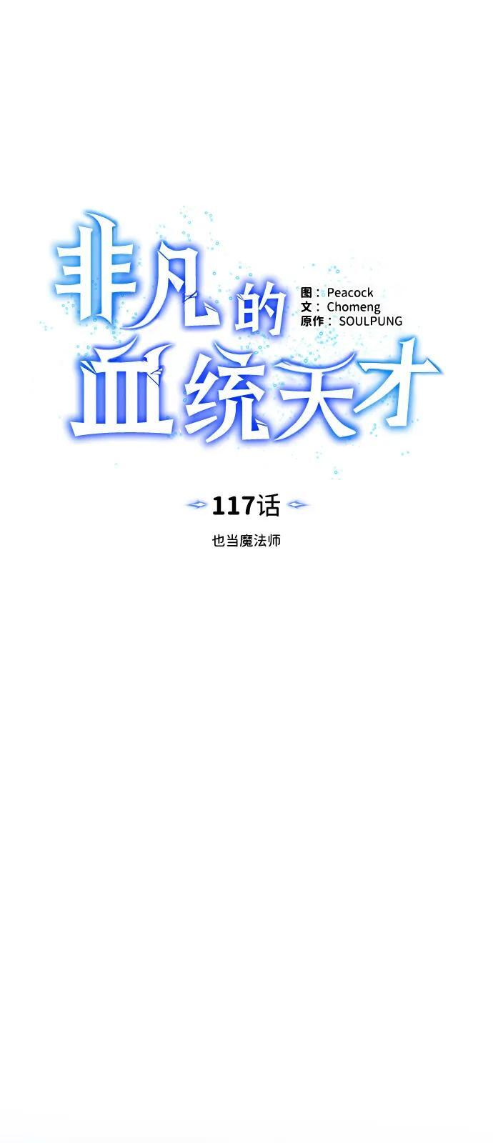 [第117话] 也当魔法师 第18页