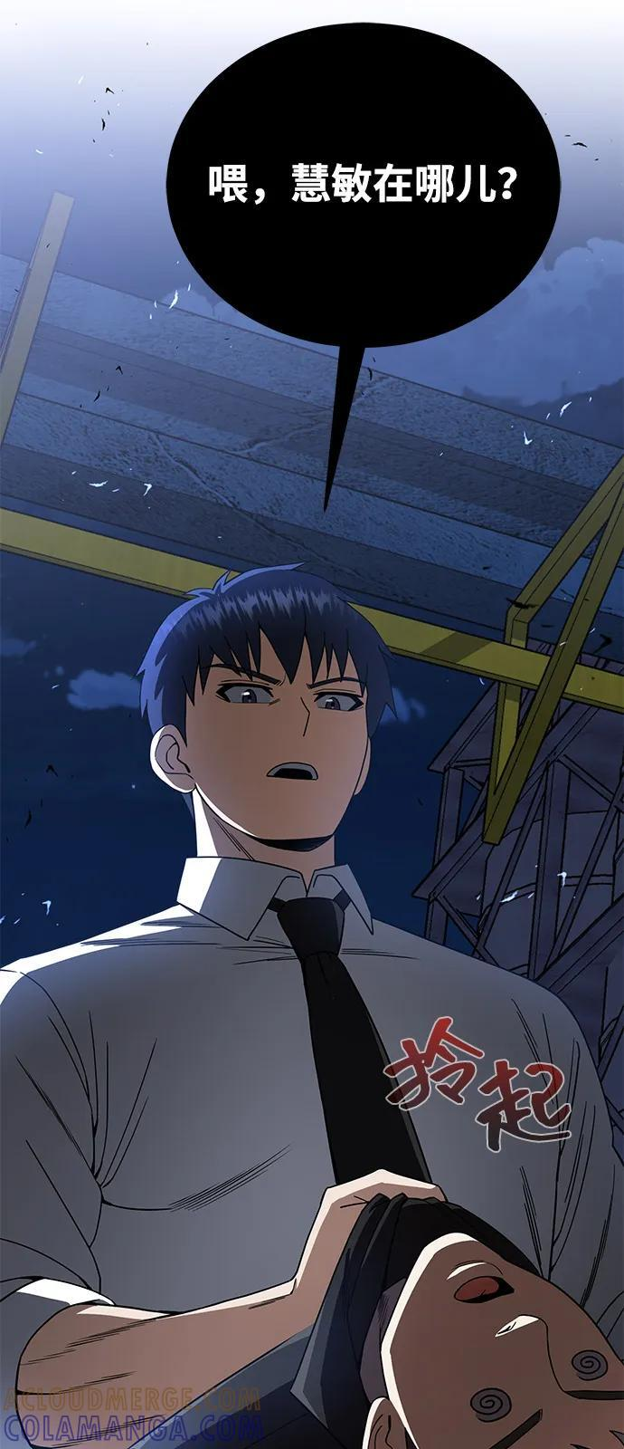 [第117话] 也当魔法师 第19页