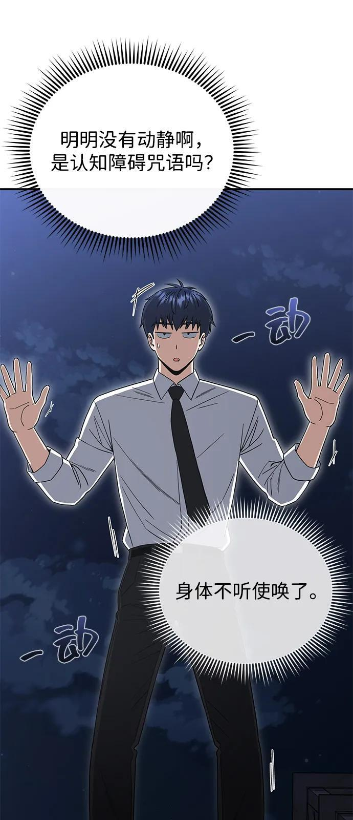 [第117话] 也当魔法师 第23页