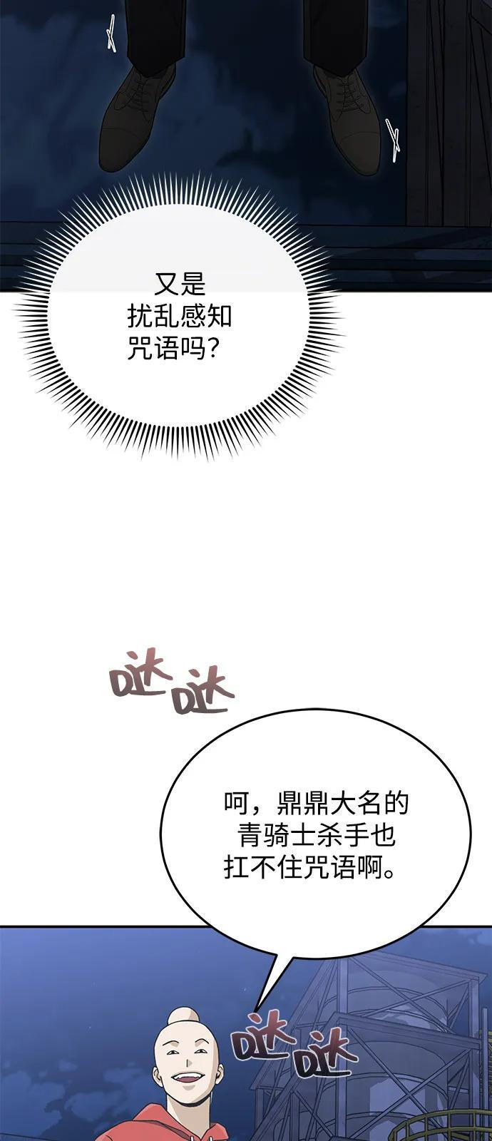 [第117话] 也当魔法师 第24页