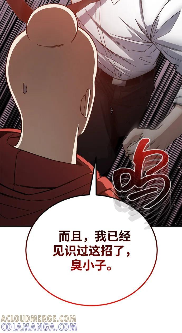 [第117话] 也当魔法师 第28页