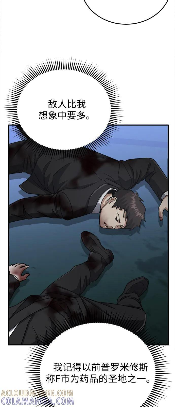 [第117话] 也当魔法师 第34页