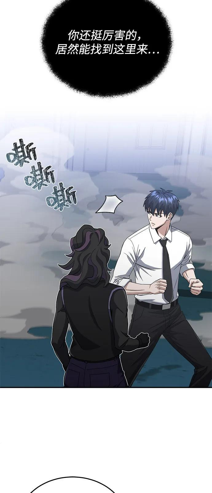 [第117话] 也当魔法师 第38页
