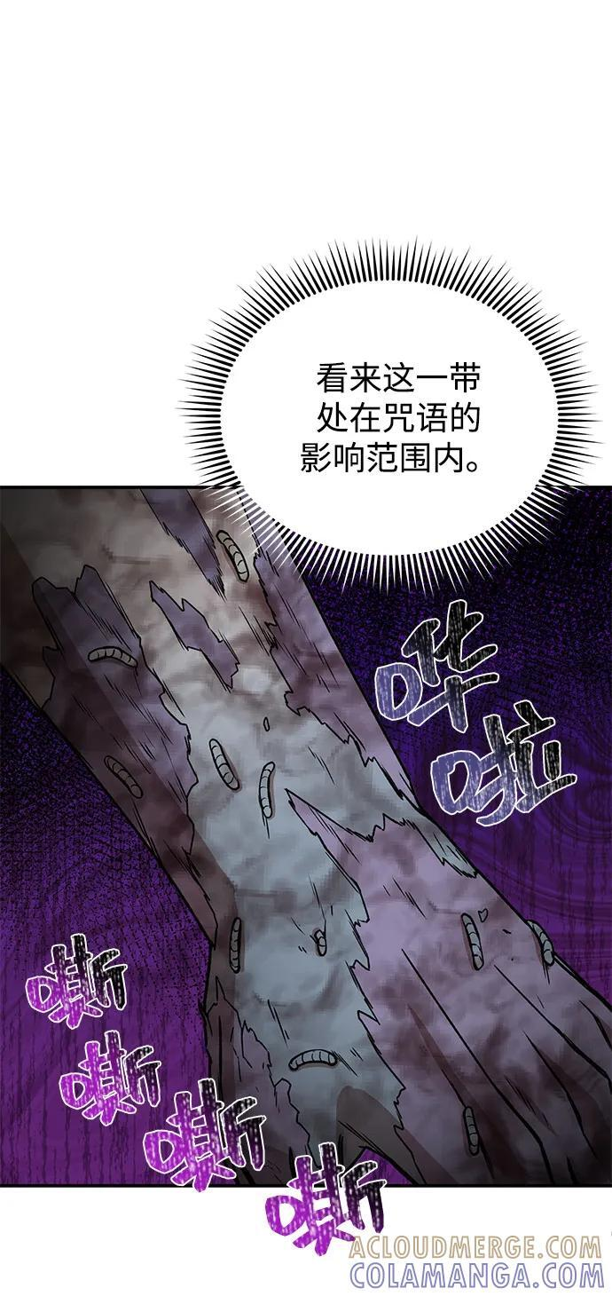[第117话] 也当魔法师 第43页