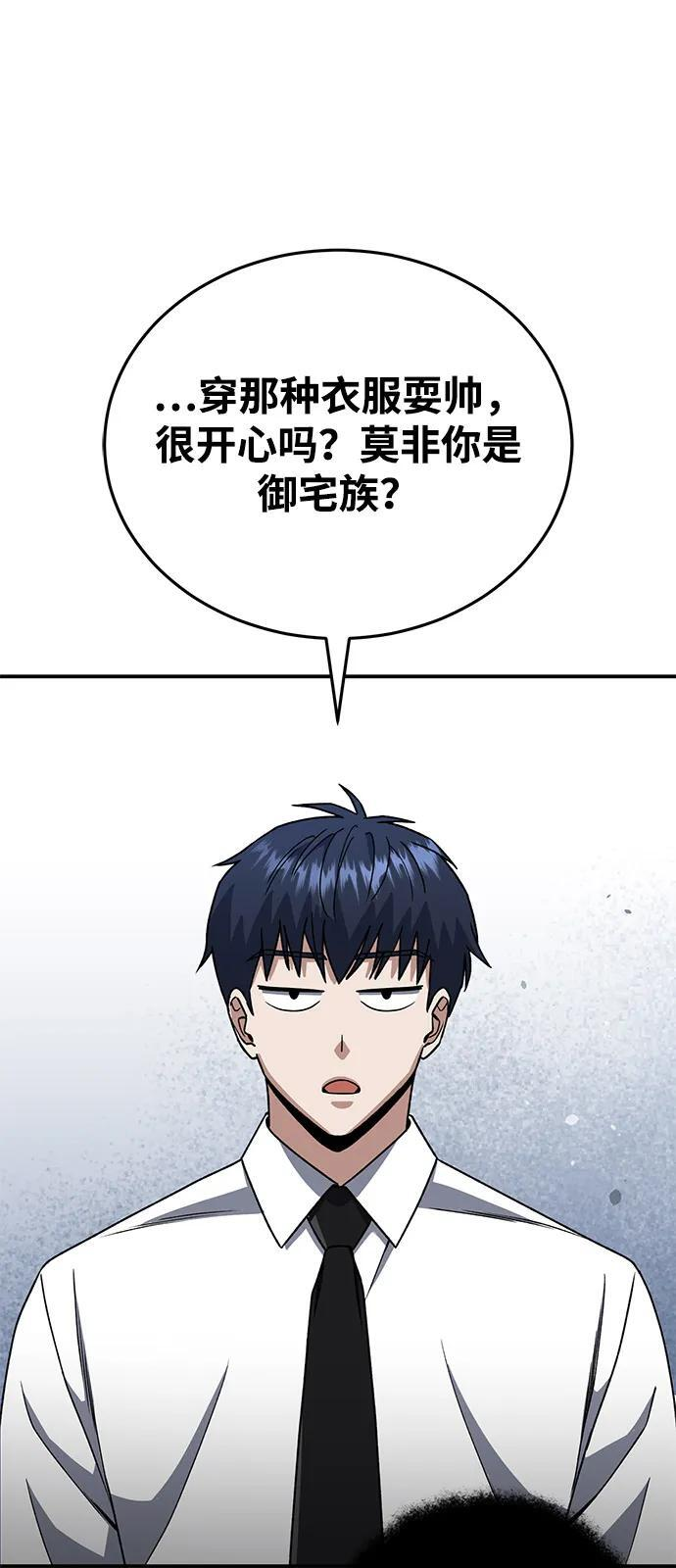 [第117话] 也当魔法师 第44页