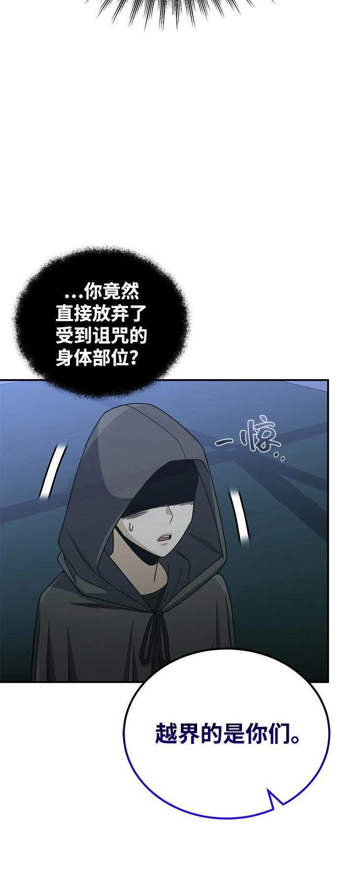 [第117话] 也当魔法师 第47页
