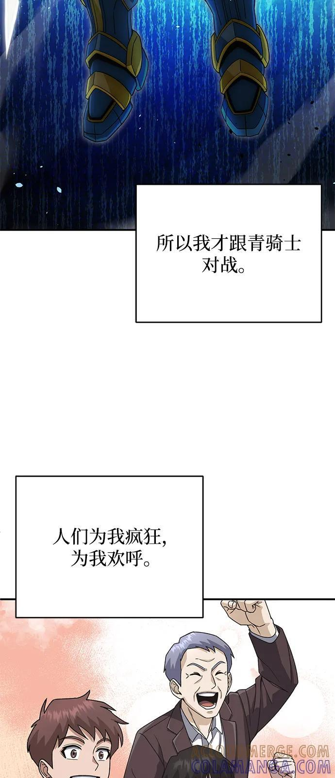 [第117话] 也当魔法师 第49页