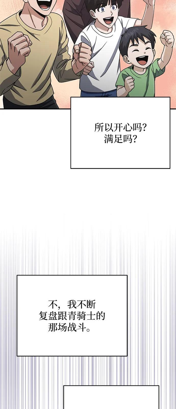[第117话] 也当魔法师 第50页