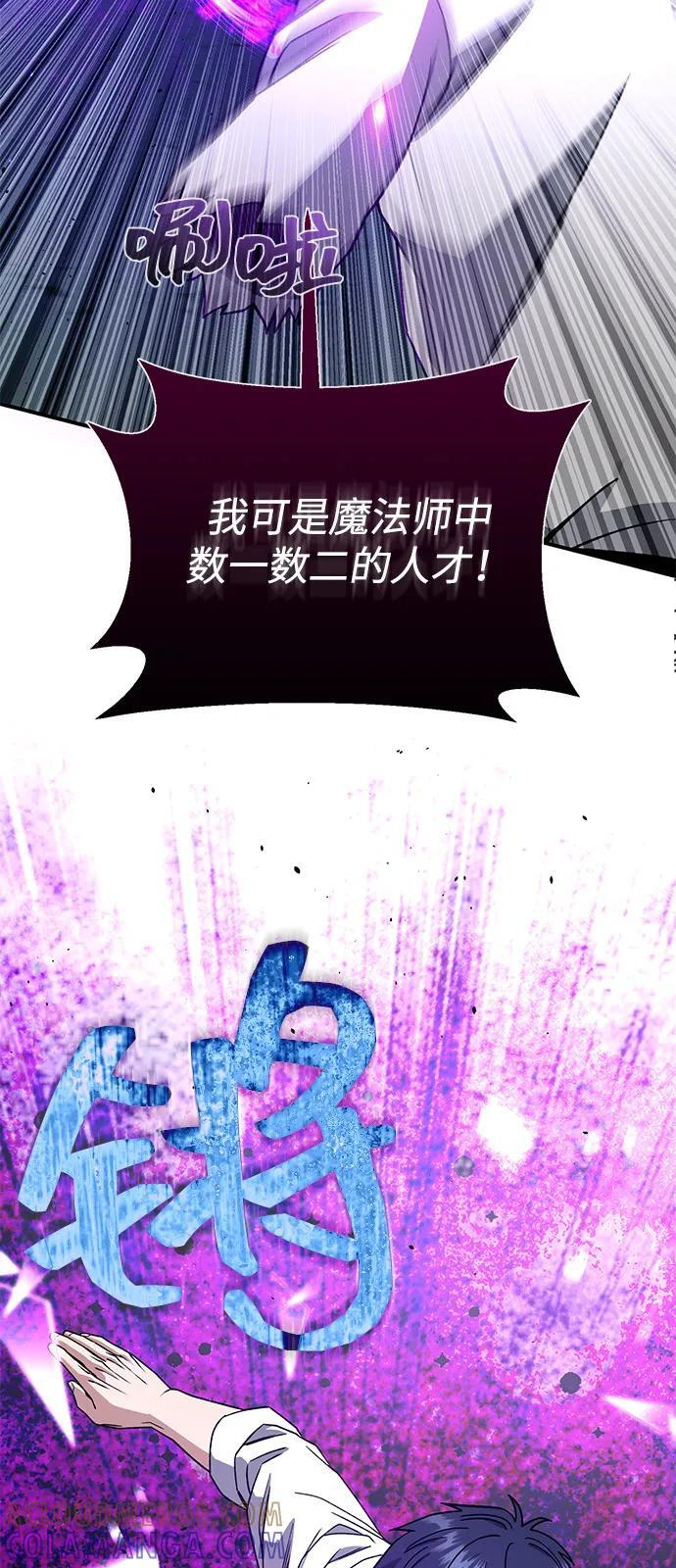 [第117话] 也当魔法师 第61页