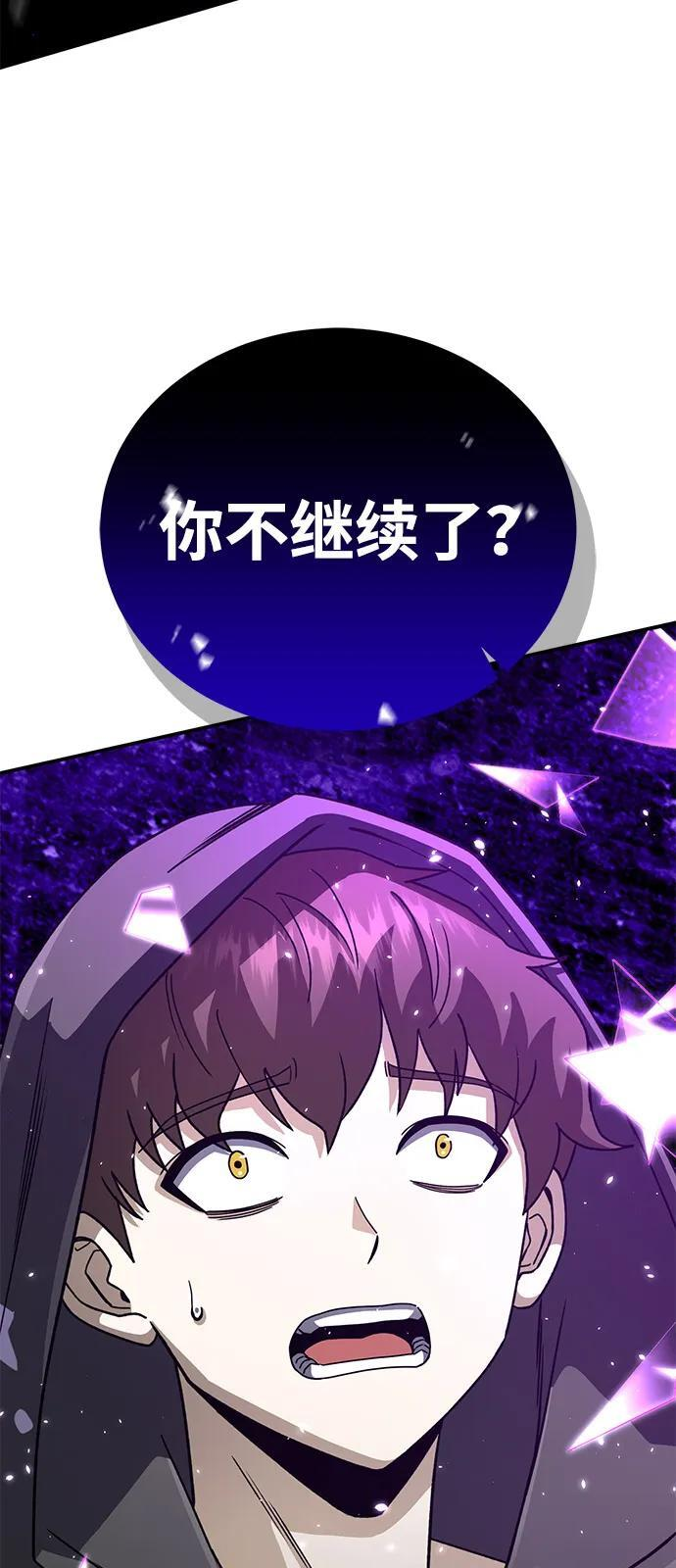 [第117话] 也当魔法师 第63页