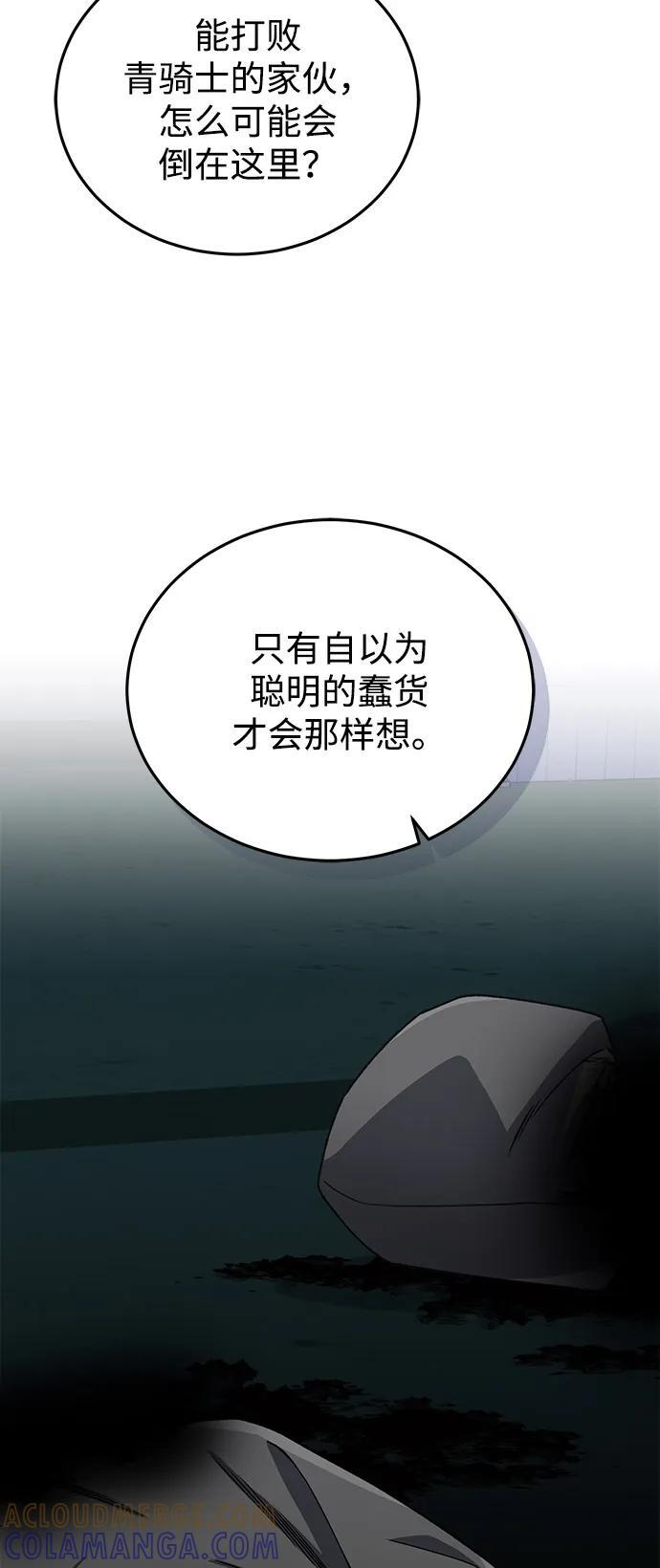 [第117话] 也当魔法师 第73页