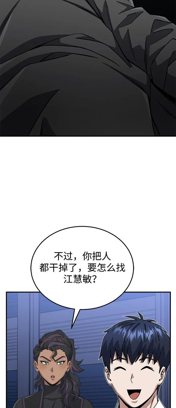 [第117话] 也当魔法师 第74页