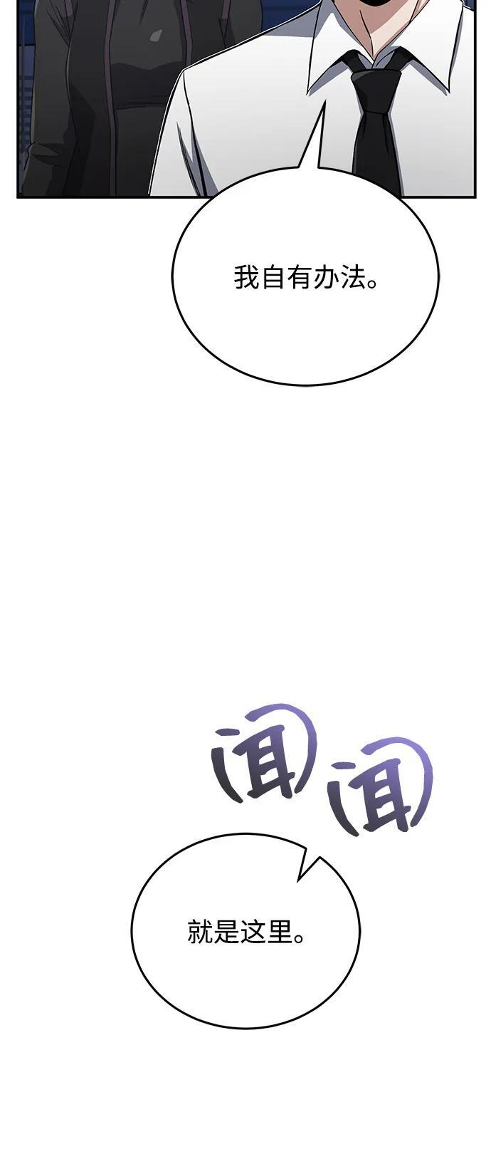 [第117话] 也当魔法师 第75页