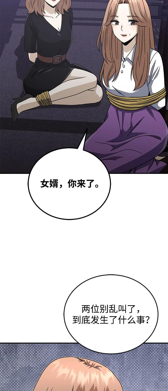 [第117话] 也当魔法师 第78页