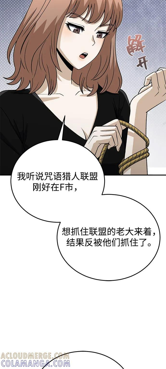 [第117话] 也当魔法师 第79页