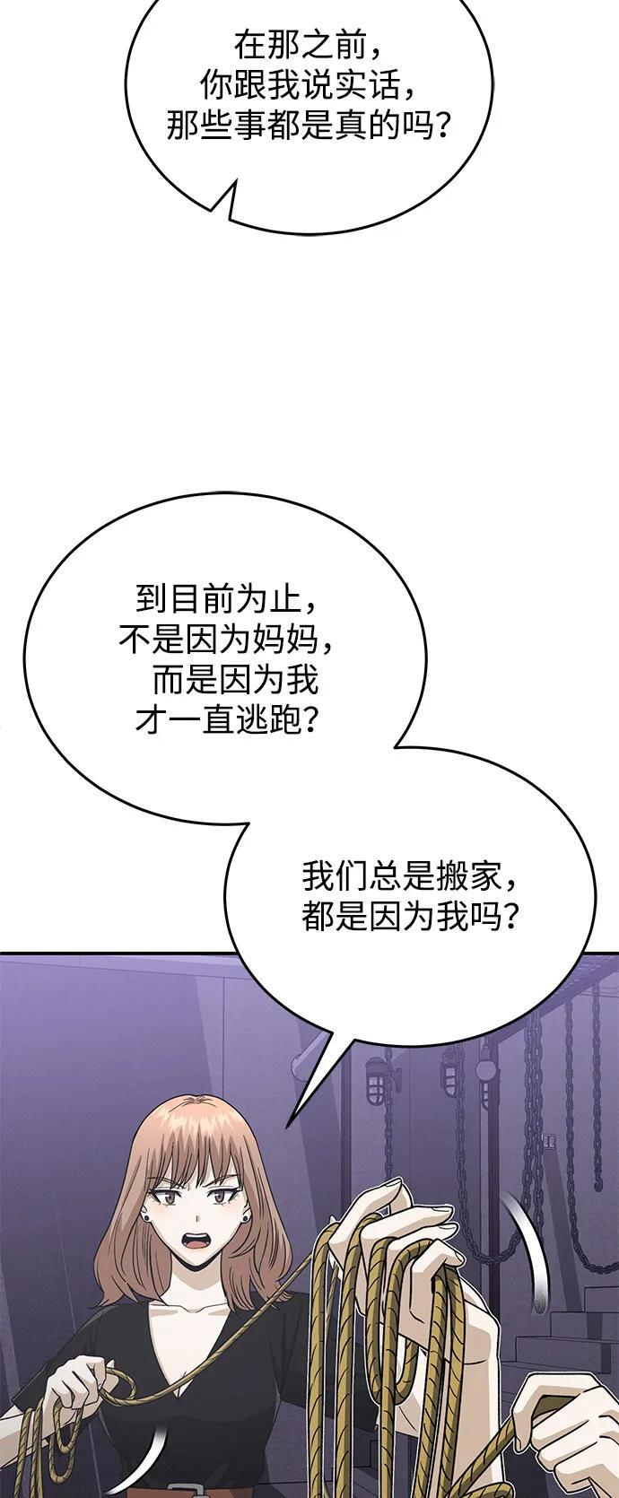 [第117话] 也当魔法师 第80页