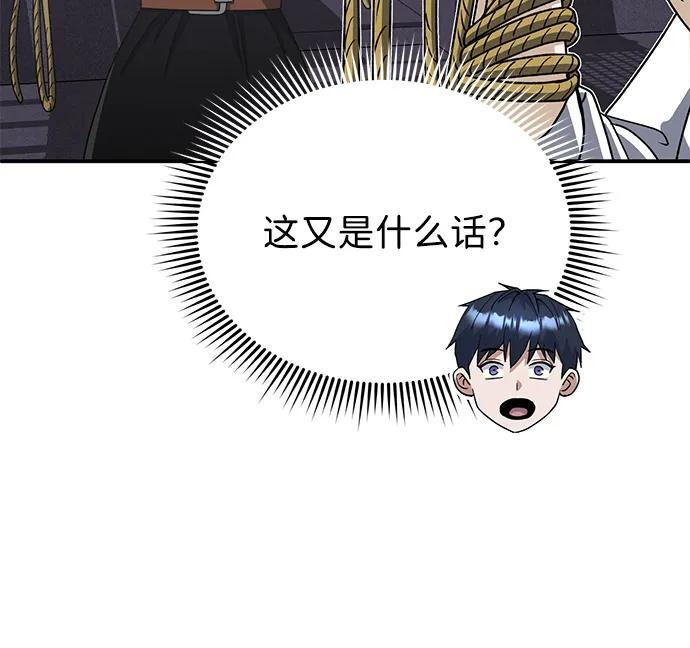 [第117话] 也当魔法师 第81页